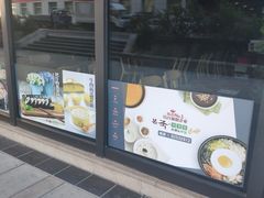 门面-本粥&拌饭cafe(欧亚新生活店)