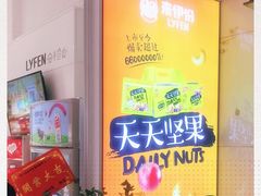 -来伊份(龙之梦长宁店)
