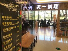 门面-天一料理(荔枝广场店)