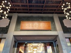 -聚福宝合苑食府(南头镇店)