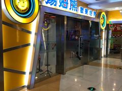 -汤姆熊欢乐世界·史莱姆怪兽(正大店)