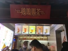 -鸡鸣赐茶(鸡鸣寺路店)