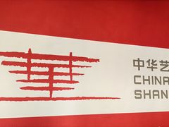 -中华艺术宫(上海美术馆)