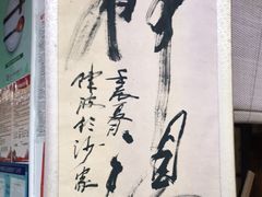 -芸海阁·农家私房菜(沙家浜景区出口店)
