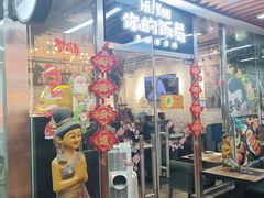 -Hi YOU你的饭局泰餐厅(雍和宫店)