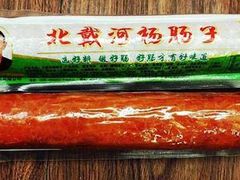 -北戴河杨肠子(杨長子总店)