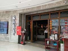 门面-半秋山西餐厅(巴南万达广场店)