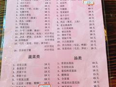 菜单-双塔老饭店