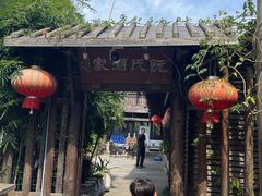 -阮氏酒家(柯桥店)