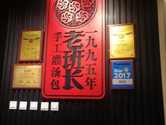 -老班长手工灌汤包(望京华彩店)