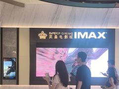 -英皇电影城(平安金融中心IMAX激光店)