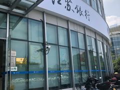-江苏银行(上海分行营业部)