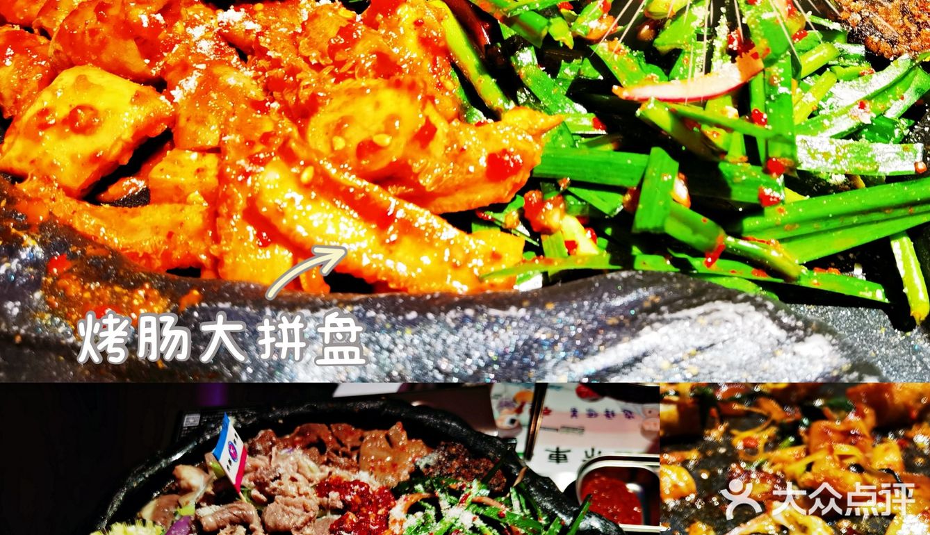 烤牛肠，爱啦爱啦！