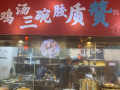 -挂旗柴锅鸡(蚌山区嘉年华店)