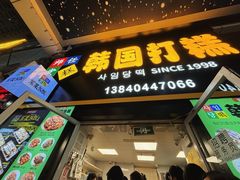 -师任堂韩式食品(总店)