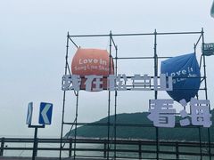 -宁波松兰山滨海旅游度假区