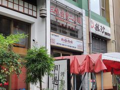 -三镇卤货二公司(汉街店)
