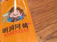 -明洞阿姨·韩式酱蟹烤肉·创意料理(三元桥店)