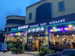 门面-蟹谢蒸鲜自助餐厅