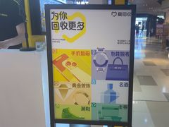 -爱回收(唐镇阳光天地店)