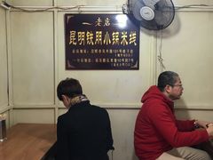 -铁朋小锅米线(玉川巷店)