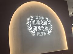 -沁旺达海鲜餐厅(马连道店)