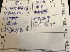 账单-旺山·浪头人家