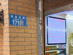 -蒋六十八梯眼镜面(渝中店)