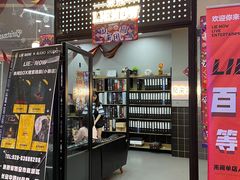 -LIENOW来闹密室剧本推理&狼人杀(东方亿象城店)