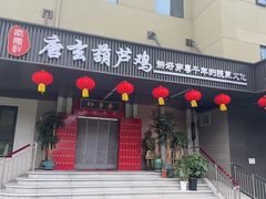 -秦月轩·长安小馆·新陕菜(阜成路·五棵松店)