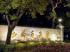 -上海虹桥迎宾馆