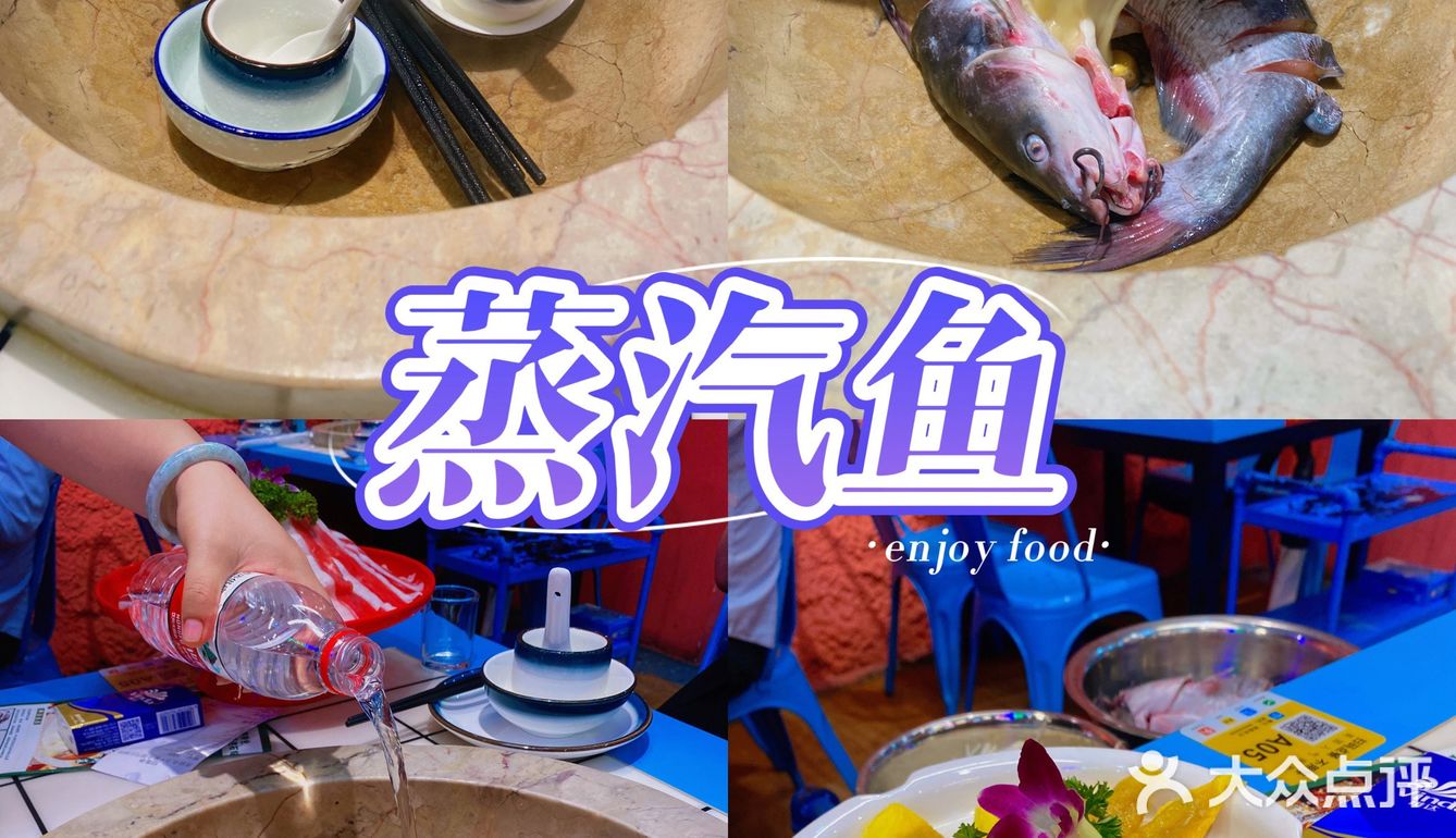 ｜广州棠下｜Top榜泉水蒸汽石锅鱼｜