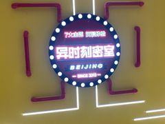 -Xcape异时刻密室逃脱真人NPC(新世界百货崇文店)