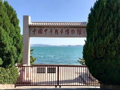 -中国甲午战争博物院