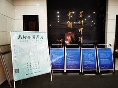 -光裕书厅·评弹茶馆·剧场(观前街店)