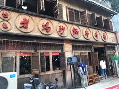 门面-俭让佬妈现卤串串(温江总店)