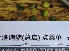 -179甘洛烤猪(总店)