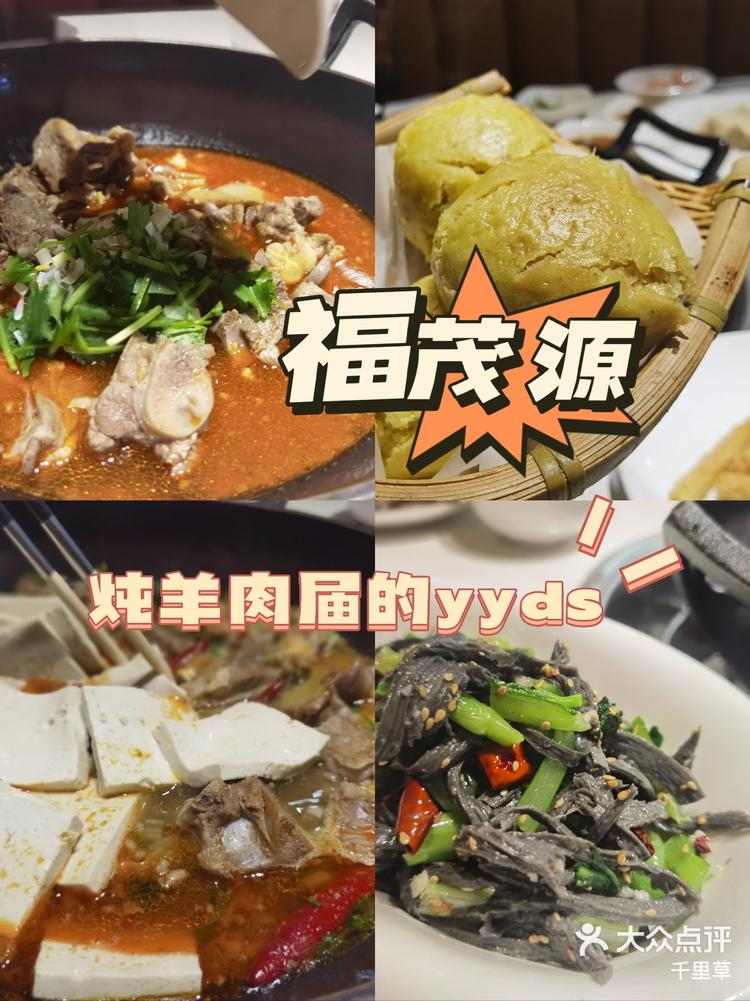 西安福茂源铁锅羊肉图片