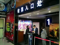 -幸福蓝海国际影城(上海三林店)