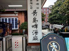 -青岛啤酒博物馆