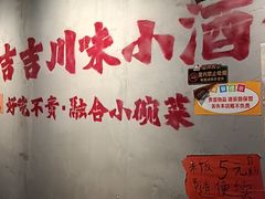 -耙吉吉川味小酒馆(本地人回头店)