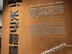 -鞍钢博物馆