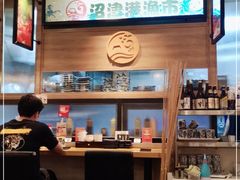 -沼津港渔市(宏伊国际广场店)