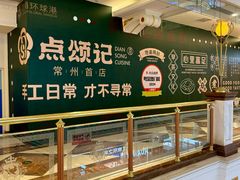 -江南环球港