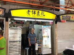-老伴豆花(麦士威熟食中心店)