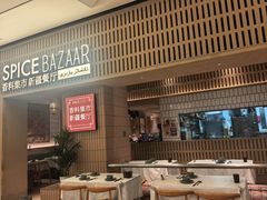-香料集市新疆餐厅·清真聚餐(成都远洋太古里店)