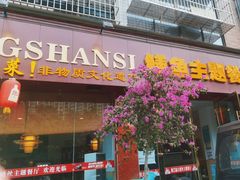 -乐山第一家临江鳝丝(茶坊路店)