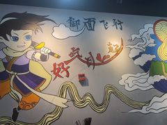 -王菊面馆(凤六店)