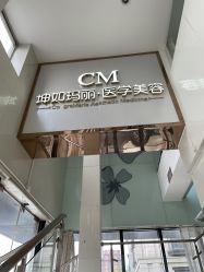 -坤如玛丽·医疗美容中心