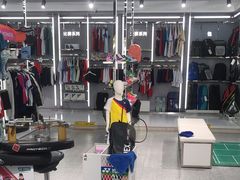 -YONEX苗江运动城(源深店)